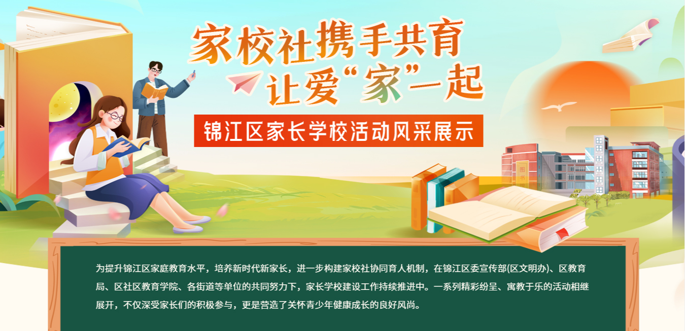 家校社攜手共育 讓愛“家”一起